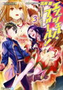 五月蓬(著者)販売会社/発売会社：アルファポリス発売年月日：2015/04/01JAN：9784434203947