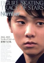 【中古】 Number PLUS Sports Graphic(MAY 2015) 2014－2015 フィギュアスケート銀盤の記憶。／文藝春秋