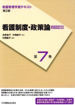 井部俊子,中西睦子販売会社/発売会社：日本看護協会出版会発売年月日：2015/04/01JAN：9784818019072