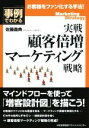 佐藤義典(著者)販売会社/発売会社：日本能率協会マネジメントセンター発売年月日：2015/04/01JAN：9784820719243