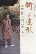 大成栄子(著者)販売会社/発売会社：新潮社発売年月日：2015/04/01JAN：9784109100427