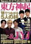 【中古】 東方神起＆JYJ　PERFECT　HISTORY(vol．2) EIWA　MOOK／芸術・芸能・エンタメ・アート