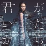 【中古】 君がいたから（初回限定版）／Crystal　Kay