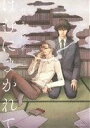 市ヶ谷茅(著者)販売会社/発売会社：KADOKAWA発売年月日：2015/04/16JAN：9784040676043