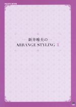 š ͣפARRANGESTYLING(II) PREPPYBOOKͣ()