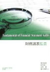 【中古】 財務諸表監査／鳥羽至英(著者),秋月信二(著者),永見尊(著者),福川裕徳(著者)