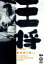 【中古】 王将/伊藤大輔(監督、脚本),阪東妻三郎,水戸光子 3,025円