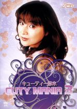 【中古】 CUTY　MANIA　3／キューティー鈴木