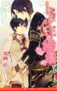【中古】 トカゲ王の婚姻 ビーボーイノベルズ／加納邑(著者),カゼキショウ