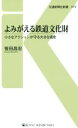 笹田昌宏(著者)販売会社/発売会社：交通新聞社発売年月日：2015/04/01JAN：9784330561158