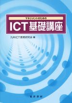 九州ICT教育研究会(編者)販売会社/発売会社：晃洋書房発売年月日：2015/04/13JAN：9784771026162