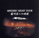 ֥å ŷԾŹ㤨֡š β̡MYSTERYNIGHTTOURSelection16֥䥫ספβǤʤ1,573ߤˤʤޤ