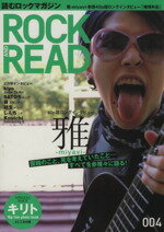 【中古】 ROCK　AND　READ(004)／芸術・芸能・エンタメ・アート(その他)