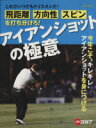 【中古】 飛距離、方向性、スピン