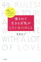 浅野裕子(著者)販売会社/発売会社：三笠書房発売年月日：2015/04/01JAN：9784837925859