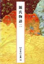 【中古】 源氏物語(2) 完訳　日本の