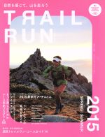 【中古】 TRAIL　RUN　2015(VOL．2) 別冊山と溪谷／旅行・レジャー・スポーツ