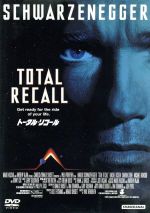 【中古】 トータル・リコール/アーノルド・シュワルツェネッガー,レイチェル・ティコティン,シャロン・ストーン,ポール・バーホーベン(監督),フィリップ・K.ディック(原作)