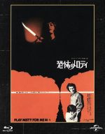 【中古】 恐怖のメロディ　ユニバーサル思い出の復刻版（Blu－ray　Disc）／クリント・イーストウッド（出演、監督）,ジェシカ・ウォルター,ドナ・ミルズ,ディー・バートン（音楽）