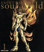 【中古】 聖闘士星矢 黄金魂 －soul of gold－ 1（特装限定版）（Blu－ray Disc）／車田正美（原作）,田中秀幸（アイオリア）,屋良有作（アイオロス）,山崎たくみ（ムウ）,本橋秀之（メーンキャラクターデザイン）,佐橋俊彦（音