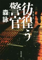 森詠(著者)販売会社/発売会社：KADOKAWA発売年月日：2015/04/01JAN：9784041029312