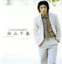【中古】 プラチナムベスト 松山千春(2HQCD)/松山千春