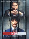 【中古】 映画「ST 赤と白の捜査ファイル」／藤原竜也,岡田将生,志田未来,佐藤東弥（監督）,今野敏（原作）,木村秀彬（音楽）