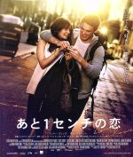 【中古】 あと1センチの恋（Blu－ray　Disc）／リリー・コリンズ,サム・クラフリン,クリスチャン・ディッター（監督）,セシリア・アハーン（原作）