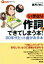 【中古】 いきなり作詞ができてしまう本！ 80年代ヒット曲がお手本 言視BOOKS／葉月けめこ(著者)