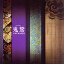 【中古】 鬼鷲 UNIWASHI/バラエティ