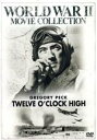 【中古】 頭上の敵機/グレゴリー・ペック,ディーン・ジャガー,ヒュー・マーロウ,ヘンリー・キング(監督)