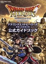 【中古】 PS4/PS3 ドラゴンクエストヒーローズ闇竜と世界樹の城 公式ガイドブック SE−MOOK/スタジオベントスタッフ(編者)