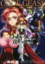 【中古】 コードギアス 双貌のオズO2(1)/森田繁(著者)