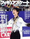 【中古】 フィギュアスケート　男子ファンマガジン 羽生結弦全ての結果を受け止め、未来へ MYWAY　 ...