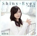 【中古】 津田のラジオ「っだー！！」テーマソングCD　Shiny　Eyes（豪華版）／津田美波