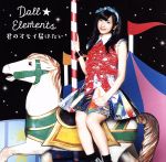 【中古】 君のオモイ届けたい（初回生産限定盤A）（外崎梨香盤） ／Doll☆Elements 【中古】afb