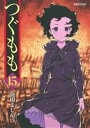 【中古】 つぐもも(15) アクションC Cハイ!/浜田よし...