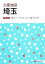 【中古】 文庫地図 埼玉 4版 さいたま、川口、川越、所沢他 マップル/昭文社 220円