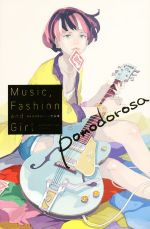 【中古】 Music，Fashion and Girl pomodorosa作品集／pomodorosa 著者 