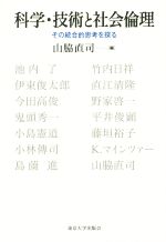 山脇直司(著者)販売会社/発売会社：東京大学出版会発売年月日：2015/01/29JAN：9784130011006