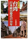 【中古】 写真集 古写真が語る 台湾 日本統治時代の50年 1895－1945／片倉佳史(著者)