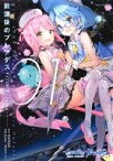 【中古】 放課後のプレアデス　Prism　Palette(01) REX　C／Anmi(著者),GAINAX,ばう