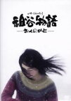 【中古】 祖谷物語－おくのひと－／武田梨奈,田中泯,大西信満,蔦哲一朗（監督、脚本）,川端啓太（音楽）