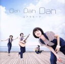 【中古】 Dan　Dan　Dan／コアラモード．