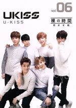 【中古】 裸の時間　～若き才能～／U－Kiss