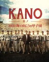 【中古】 KANO −カノ− 1931海の向こうの甲子園(Blu−ray Disc)/永瀬正敏,坂井真紀,大沢たかお,マー・...