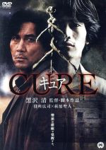  CURE／役所広司,萩原聖人,うじきつよし,黒沢清（監督、脚本）