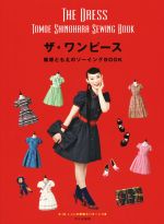 篠原ともえ(著者)販売会社/発売会社：文化学園文化出版局発売年月日：2015/04/25JAN：9784579115310／／付属品〜S、M、L、LLの実物大パターン付