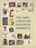 【中古】 国際アンデルセン賞の受賞者たち　1956－2002／国際児童図書評議会