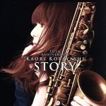 【中古】 STORY～The　10th　Anniversary～（初回限定盤）（DVD付）／小林香織,ジェイミー・オデール,SWING－O,マサ小浜,NOBU－K,村田隆行,岸田容男,キース・ウィンター